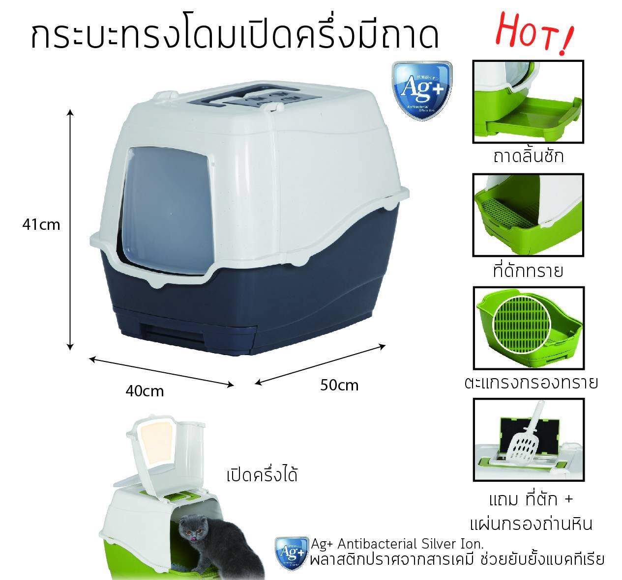 กระบะทรายแมว แบบโดม มีถาด