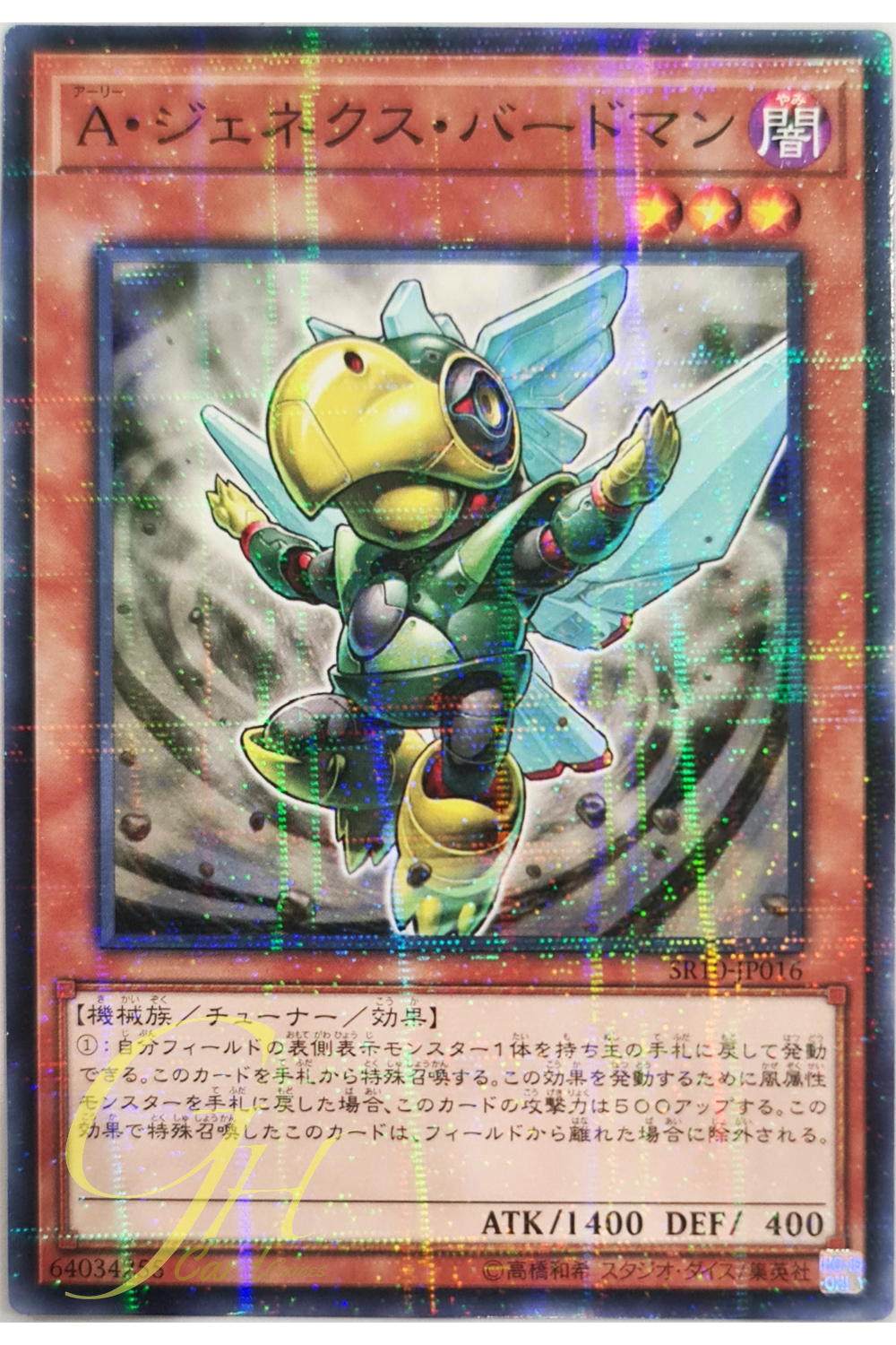 [SR10-JP016] Genex Ally Birdman (Normal Parallel Rare)