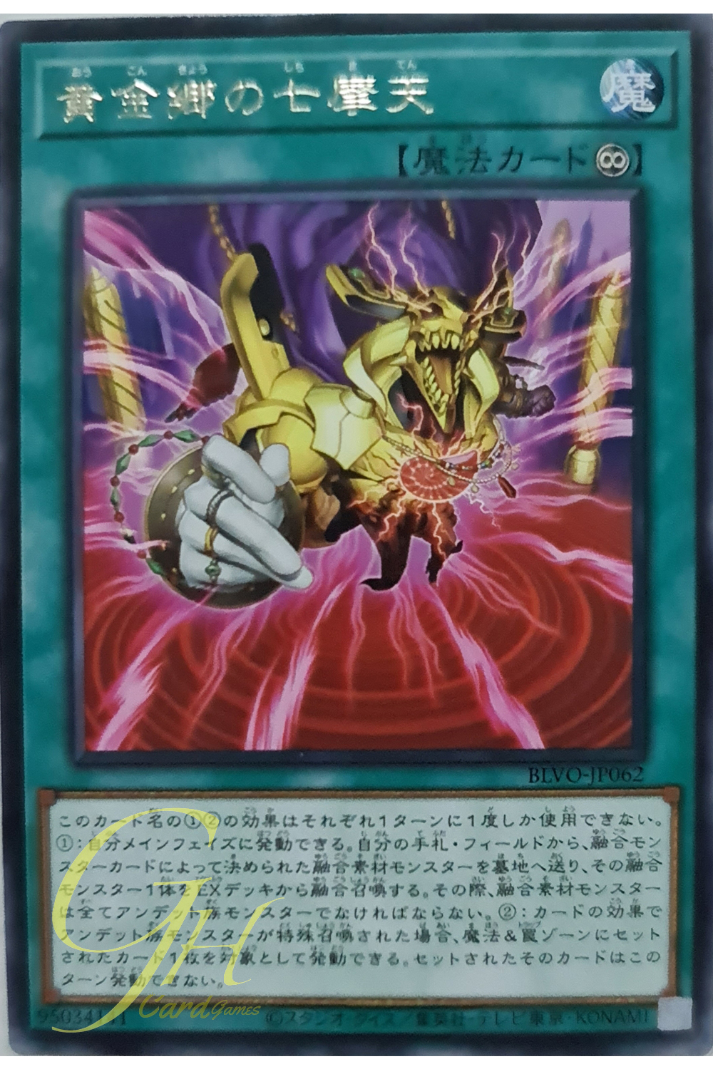 [BLVO-JP062] Seven Realms of the Golden Land (Rare)