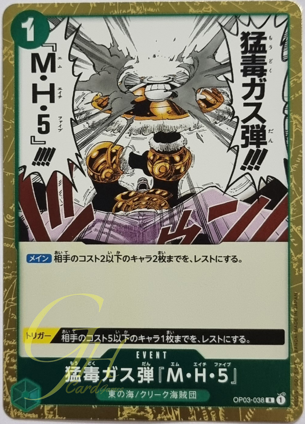 One Piece Card Game [OP03-038] The deadly poison-gas bomb MH5 (Rare)