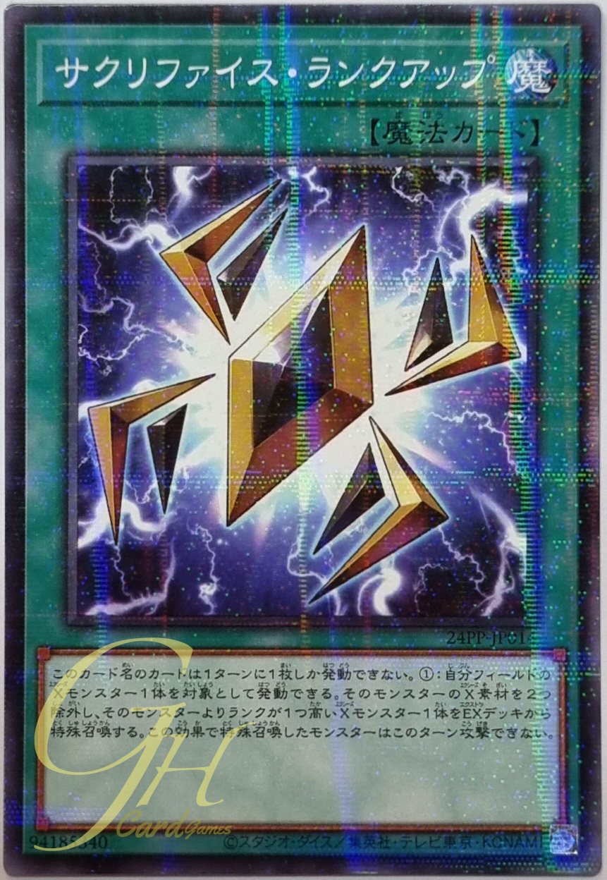 Yugioh [24PP-JP014] Sacrifice Level-Up (Normal Parallel Rare)