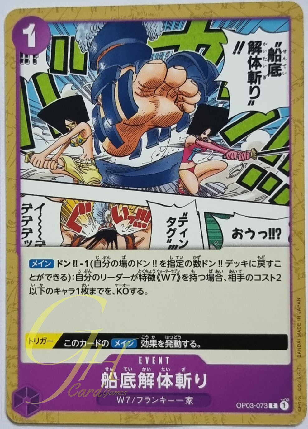 One Piece Card Game [OP03-073] Hull Dismantler Slash (Common)