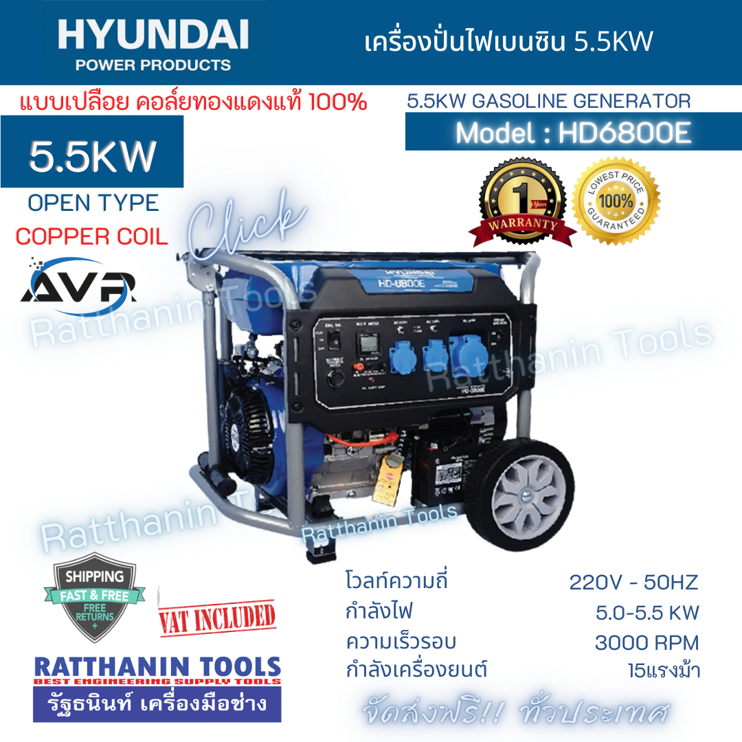 HYUNDAI เครื่องปั่นไฟเบนซิน 5.5Kw รุ่น HD-6800E