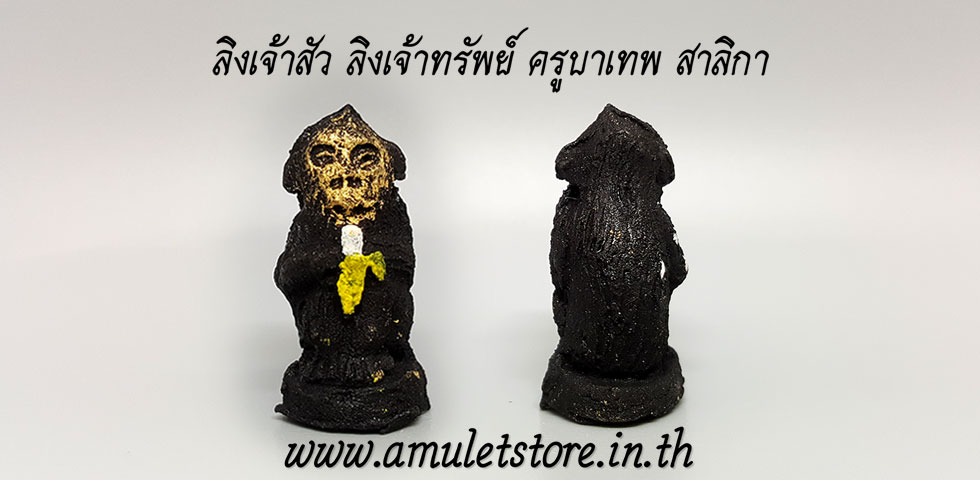 ลิงเจ้าสัว ลิงเจ้าทรัพย์ครูบาเทพ สาลิกา พหรมญาโณ