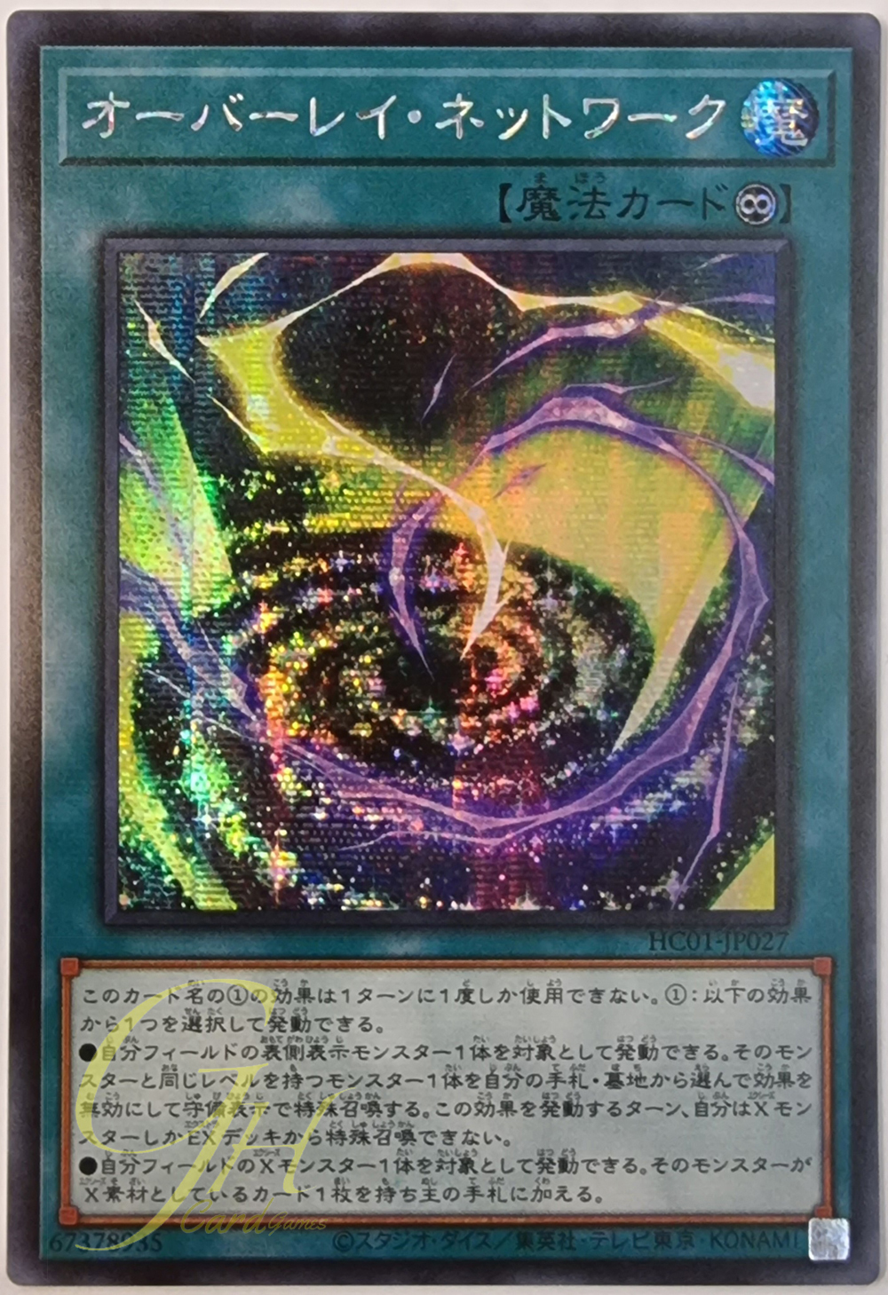 [HC01-JP027] Overlay Network (Secret Rare)