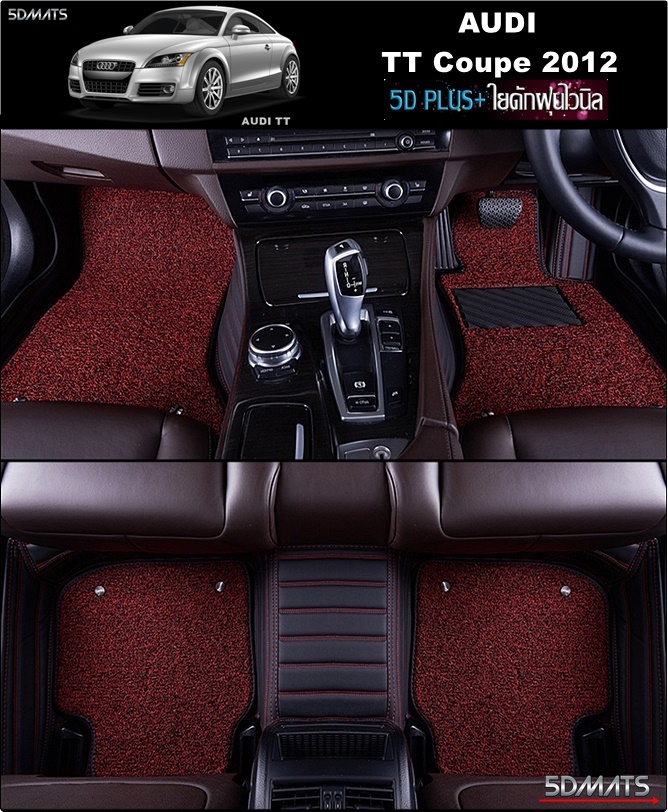พรมปูพื้นรถยนต์5D AUDI TT Coupe 2012 รุ่น5D 13มิล 3ชิ้น+ใยดักฝุ่น4ชิ้น