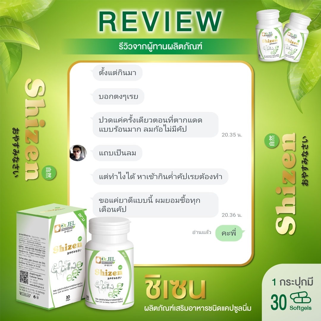 รีวิว Shizen Dr.U ไมเกรน