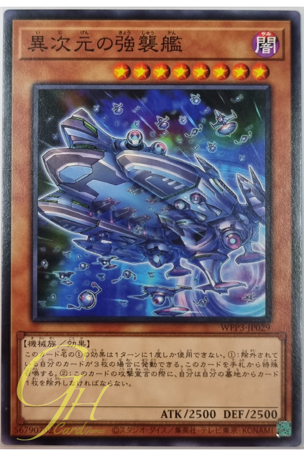 Yugioh [WPP3-JP029] D.D. Assault Carrier (Common)