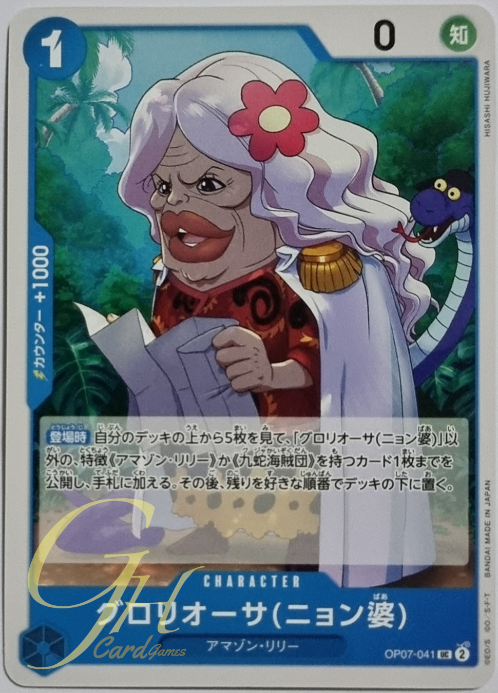 One Piece Card Game [OP07-041] Gloriosa (Grandma Nyon) (Uncommon)
