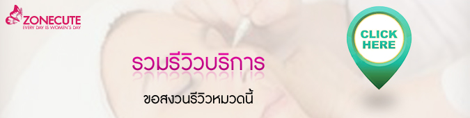 คลิกเพื่อการดูรีวิวทั้งหมดในการบริการสักคิ้ว และนวดหน้า สปาหน้ากับzonecute