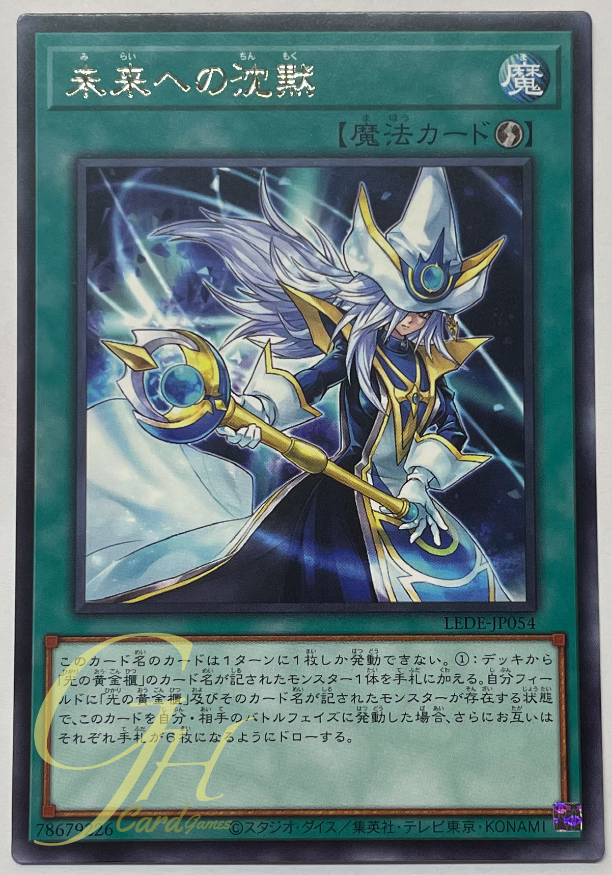 Yugioh [LEDE-JP054] Silence Towards the Future (Rare)