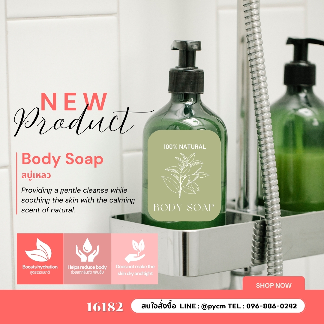 19503 ชุดทำ สบู่เหลวอาบน้ำ 1kg.