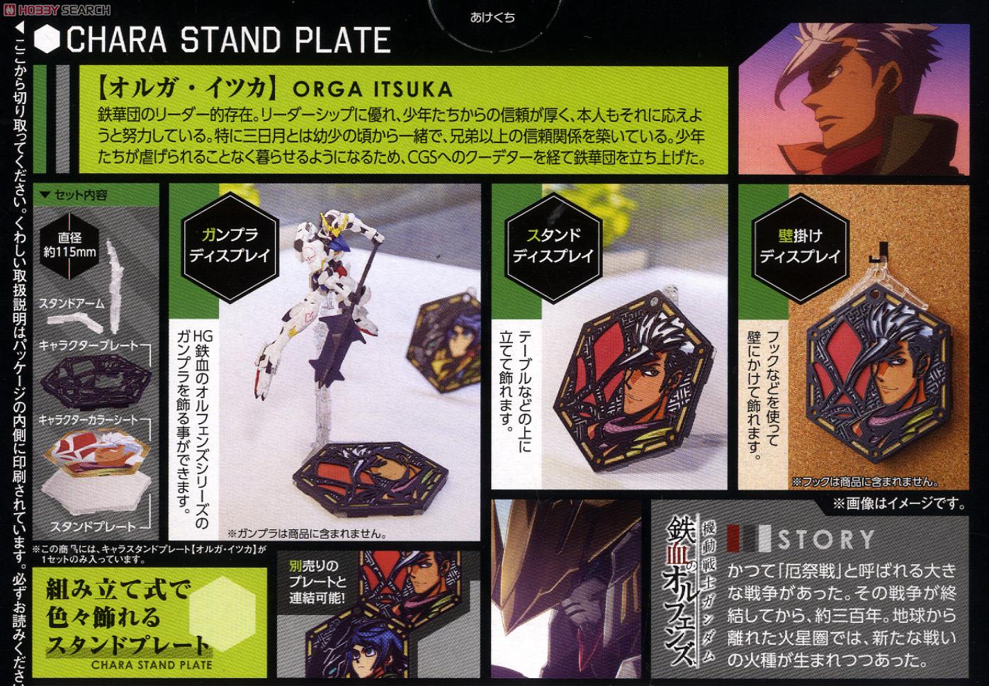 Character Stand Plate Mobile Suit Gundam: Iron-Blooded Orphans Orga Itsuka (Display)