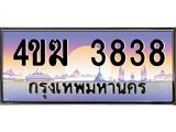 ทะเบียนรถ 3838 เลขประมูล ทะเบียนสวย 3838 – 4ขฆ 3838 ทะเบียนประมูล ทะเบียนขนส่ง,4ขฆ 3838