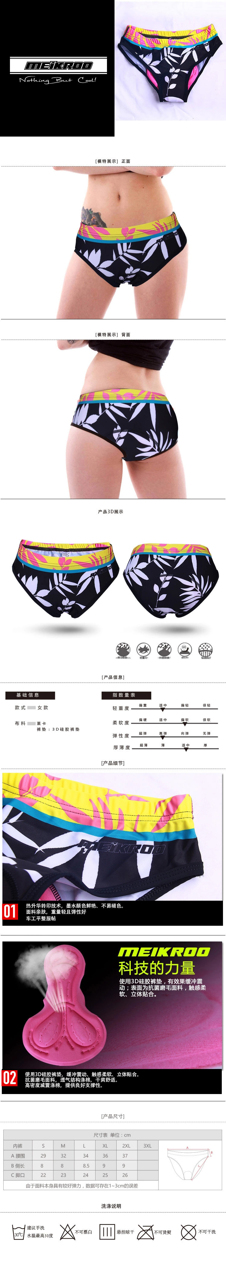 กางเกงจักรยาน ชั้นในเป้าเจล MEIKROO 17 (06) สีเหลืองดำ ลายใบไม้