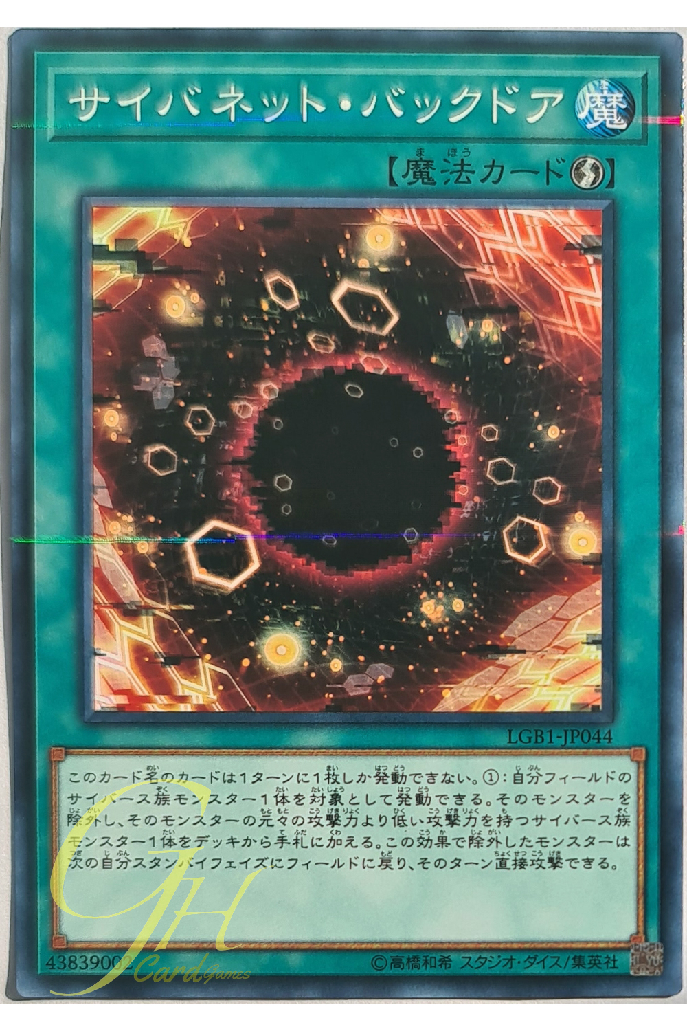Yugioh [LGB1-JP044] Cynet Backdoor (Normal Parallel Rare)
