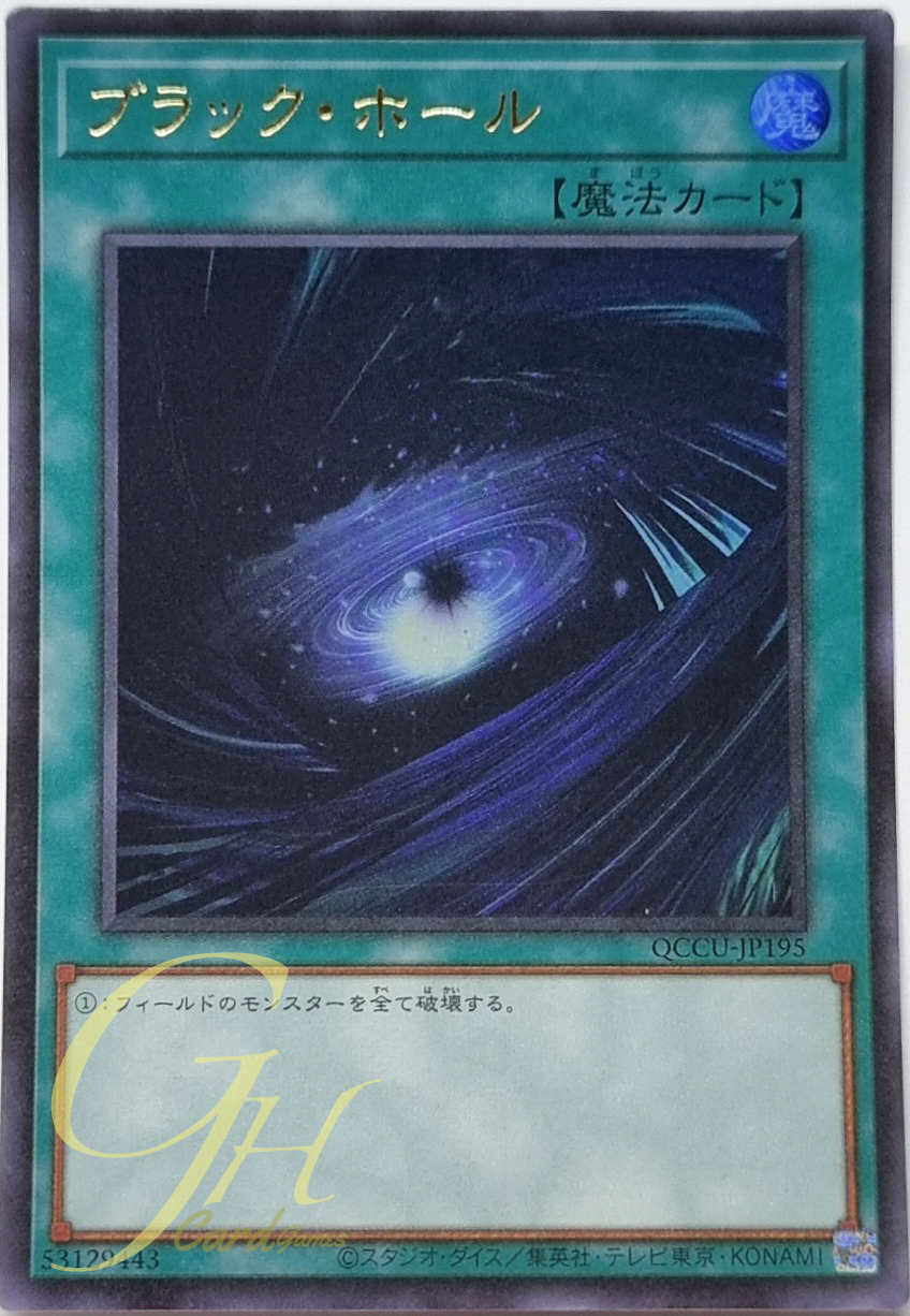 Yugioh [QCCU-JP195] Dark Hole (Ultra Rare)