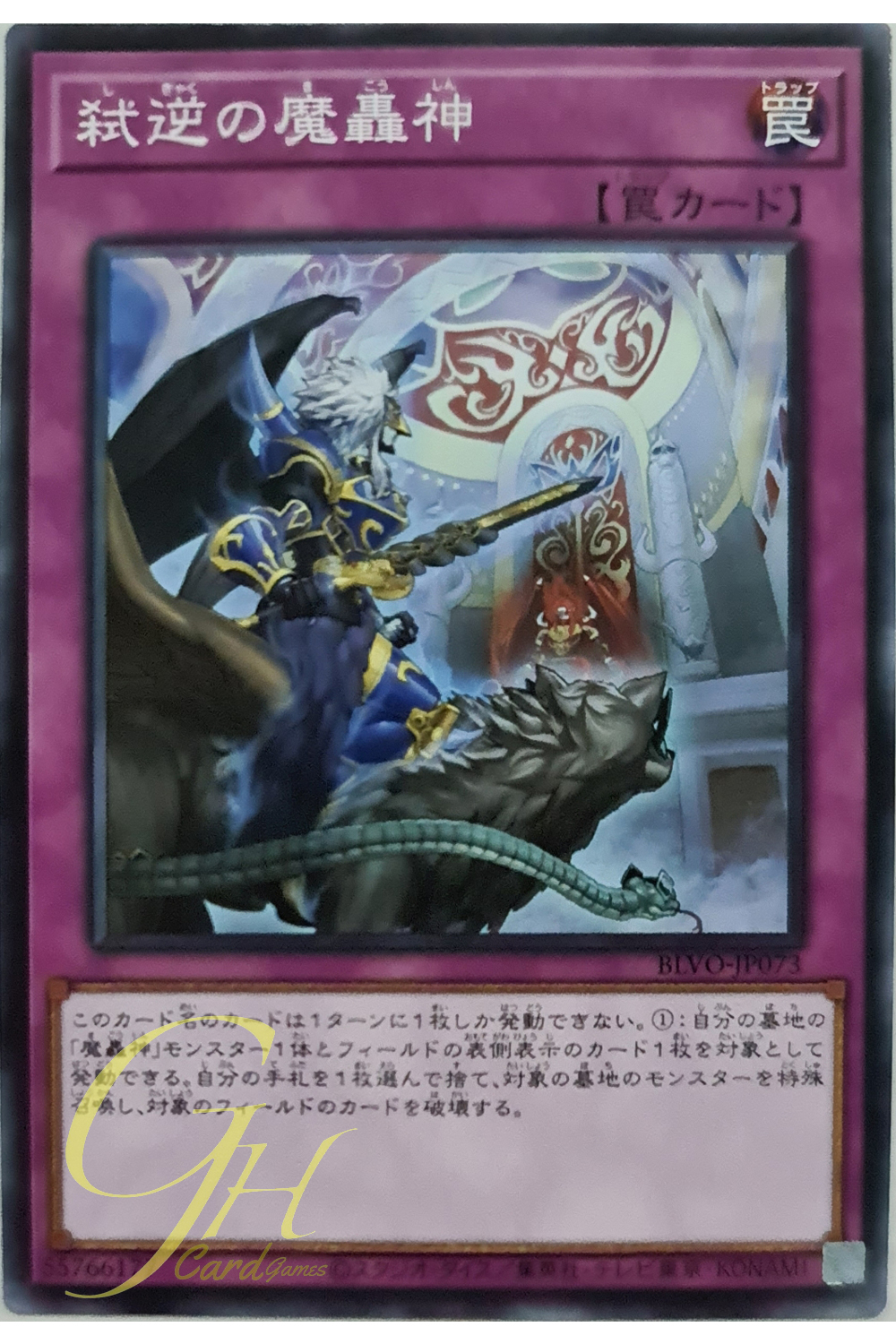 [BLVO-JP073] Fabled Regicide (Common)