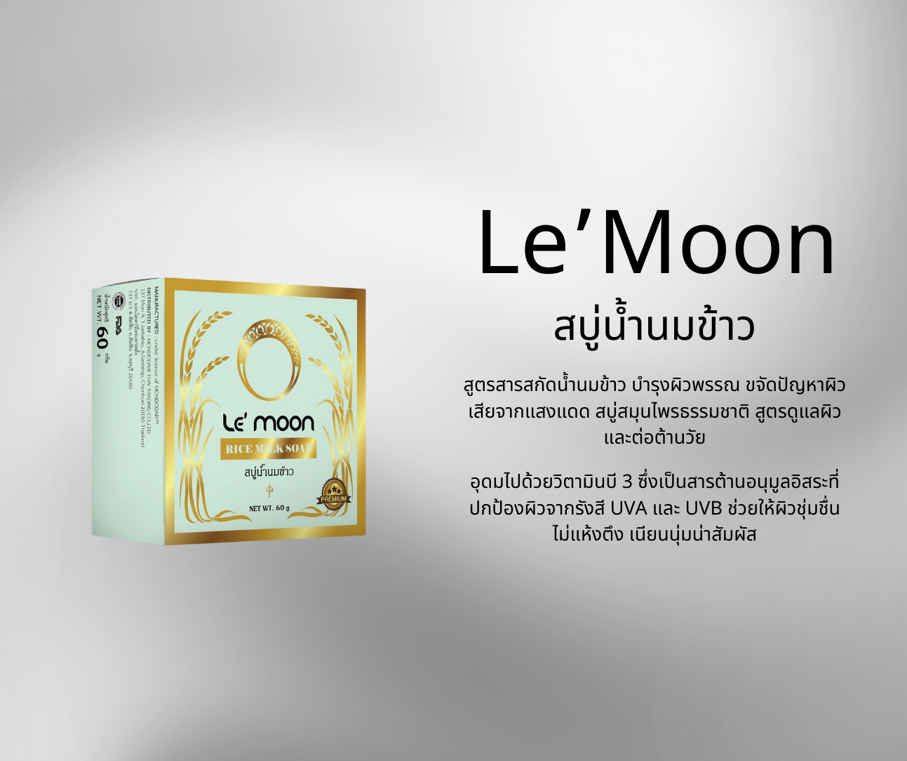 Rice Milk Soap By Le'moon สบู่นมข้าว เลอมูน