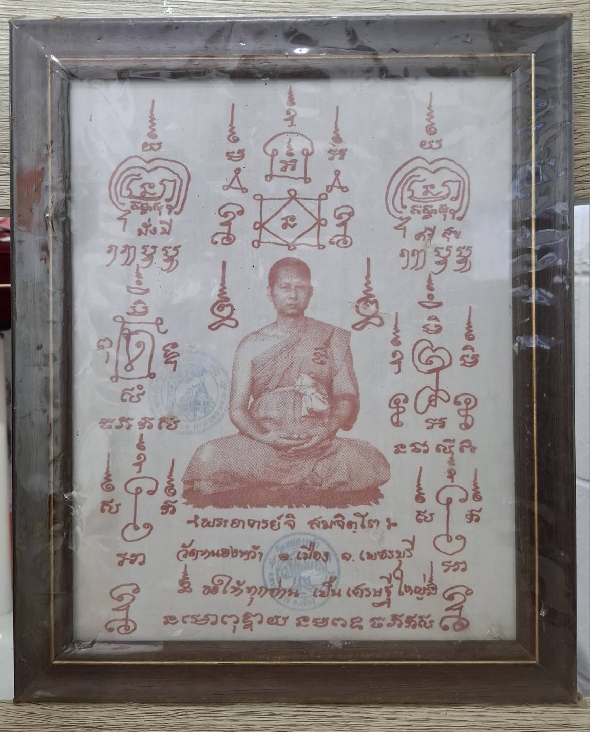 ผ้ายันต์เศรษฐีใหญ่ ผ้ายันต์ รุ่นแรก พระอาจารย์จิ วัดหนองหว้า จ.เพชรบุรี