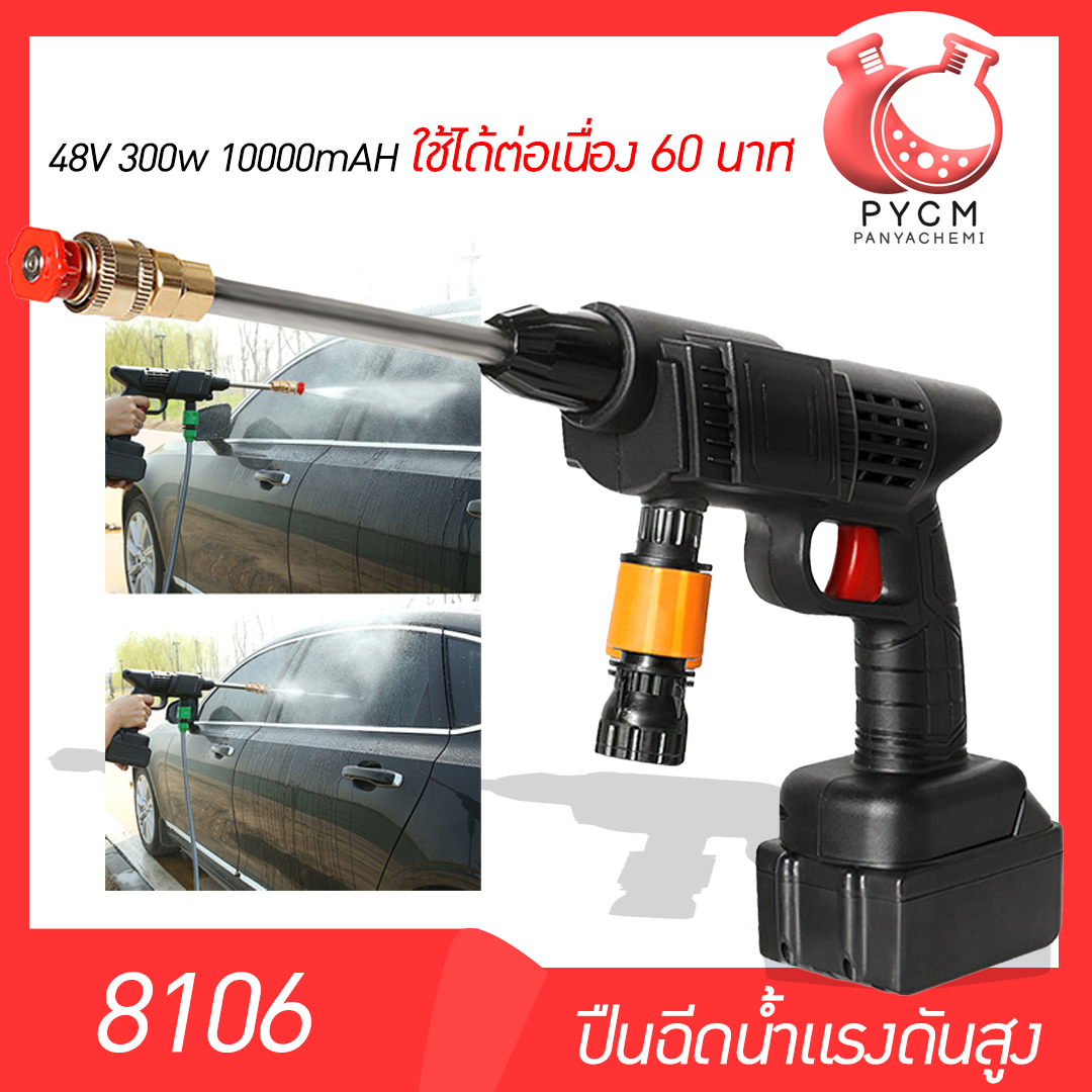 🌈13156 ปืนฉีดน้ำแรงดันสูงไร้สาย ใช้งานง่าย ประสิทธิภาพสูง กำลัง 300w 48v 10000mAH ใช้ได้นาน 60 นาที เหมาะกับล้างรถ ล้างแอร์ รถน้ำต้นไม้