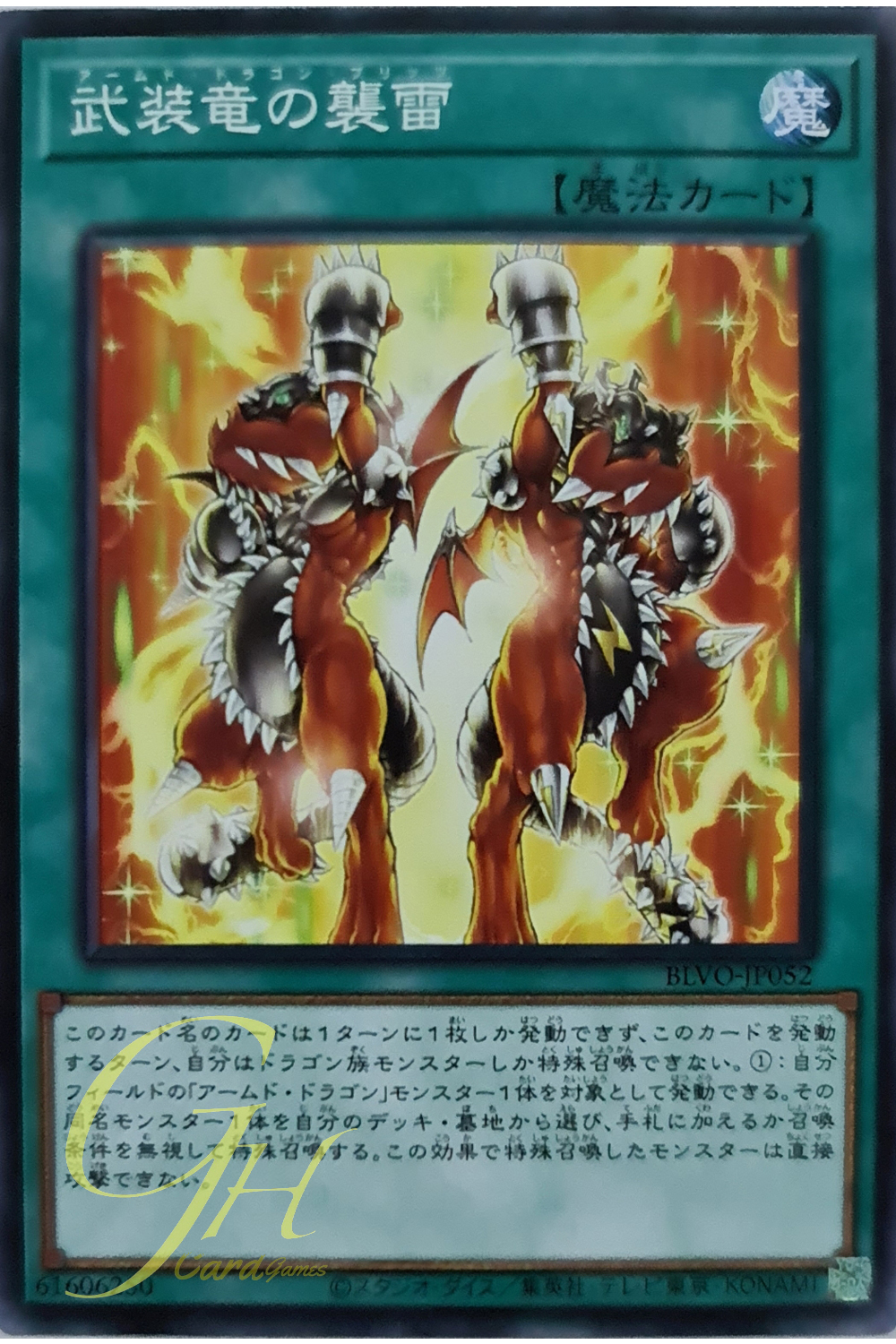 [BLVO-JP052] Armed Dragon Blitz (Common)