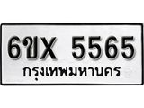 รับจองทะเบียน 5565 –ทะเบียนรถเลข 5565 หมวดใหม่เลขถูกใจจากกรมขนส่ง