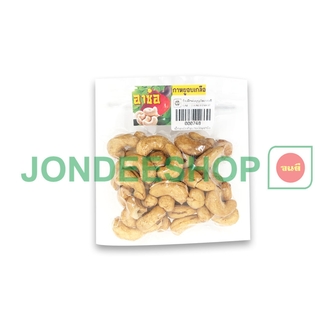 เม็ดมะม่วงหิมพานต์อบอาซ้อ #1200250036623