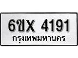 รับจองทะเบียน 4191 –ทะเบียนรถเลข 4191 หมวดใหม่เลขถูกใจจากกรมขนส่ง