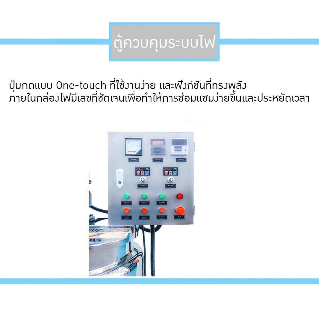 ถังผสมหม้อกวน ใบกวน+ Homogenizer พร้อมระบบทำความร้อนในตัว SNK