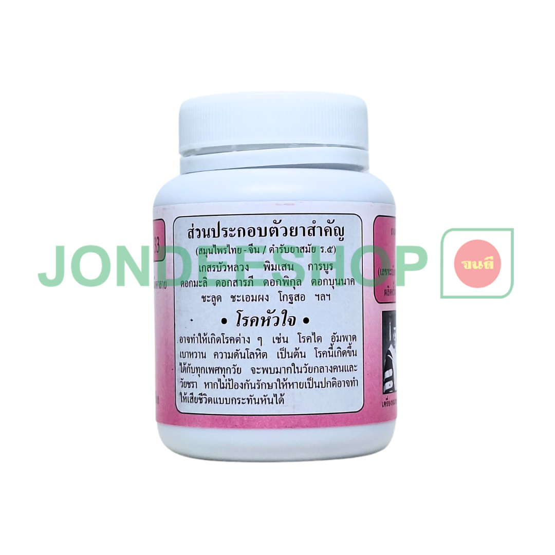 มณีรัตน์โอสถ#33 #0359