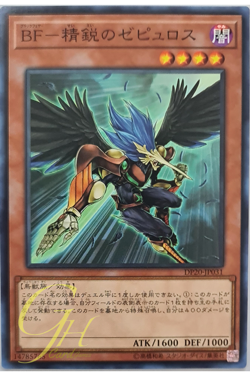 [DP20-JP031] Blackwing - Zephyros the Elite (Common)