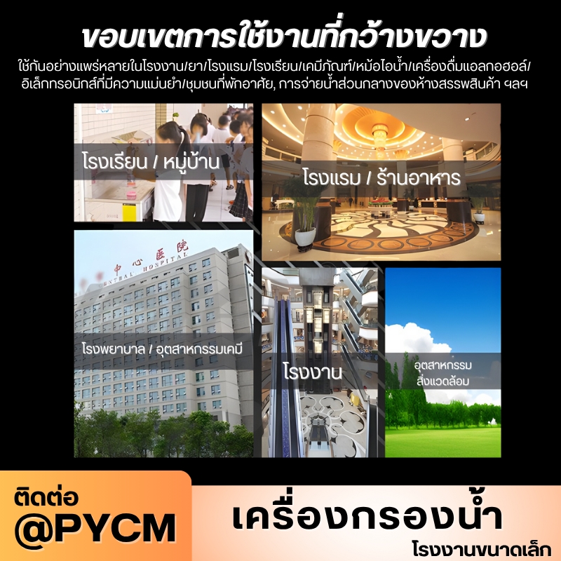 เครื่องกรองน้ำระบบ RO (Reverse Osmosis)