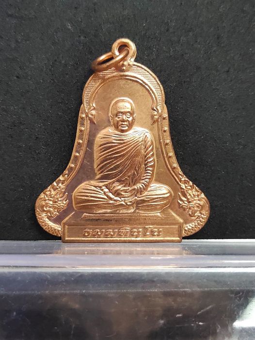 เหรียญระฆังห่มคลุม รุ่นแรก #เพชรพรรณา หลวงตาบุญหนา วัดป่าโสตถิผล จ.สกลนคร