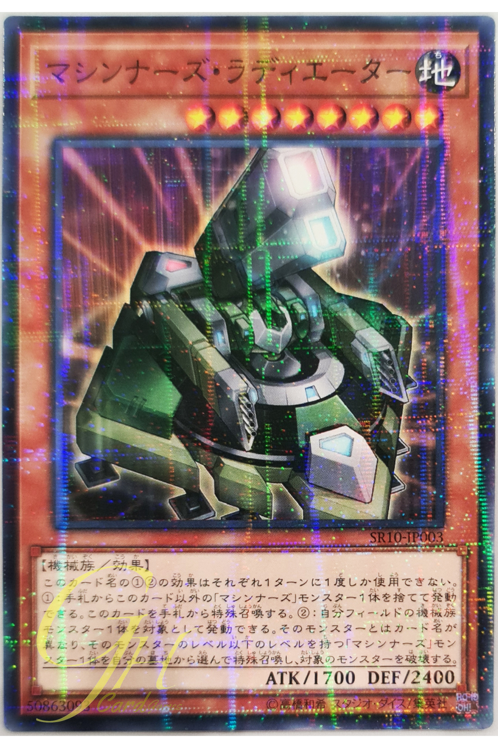 [SR10-JP003] Machina Irradiator (Normal Parallel Rare)