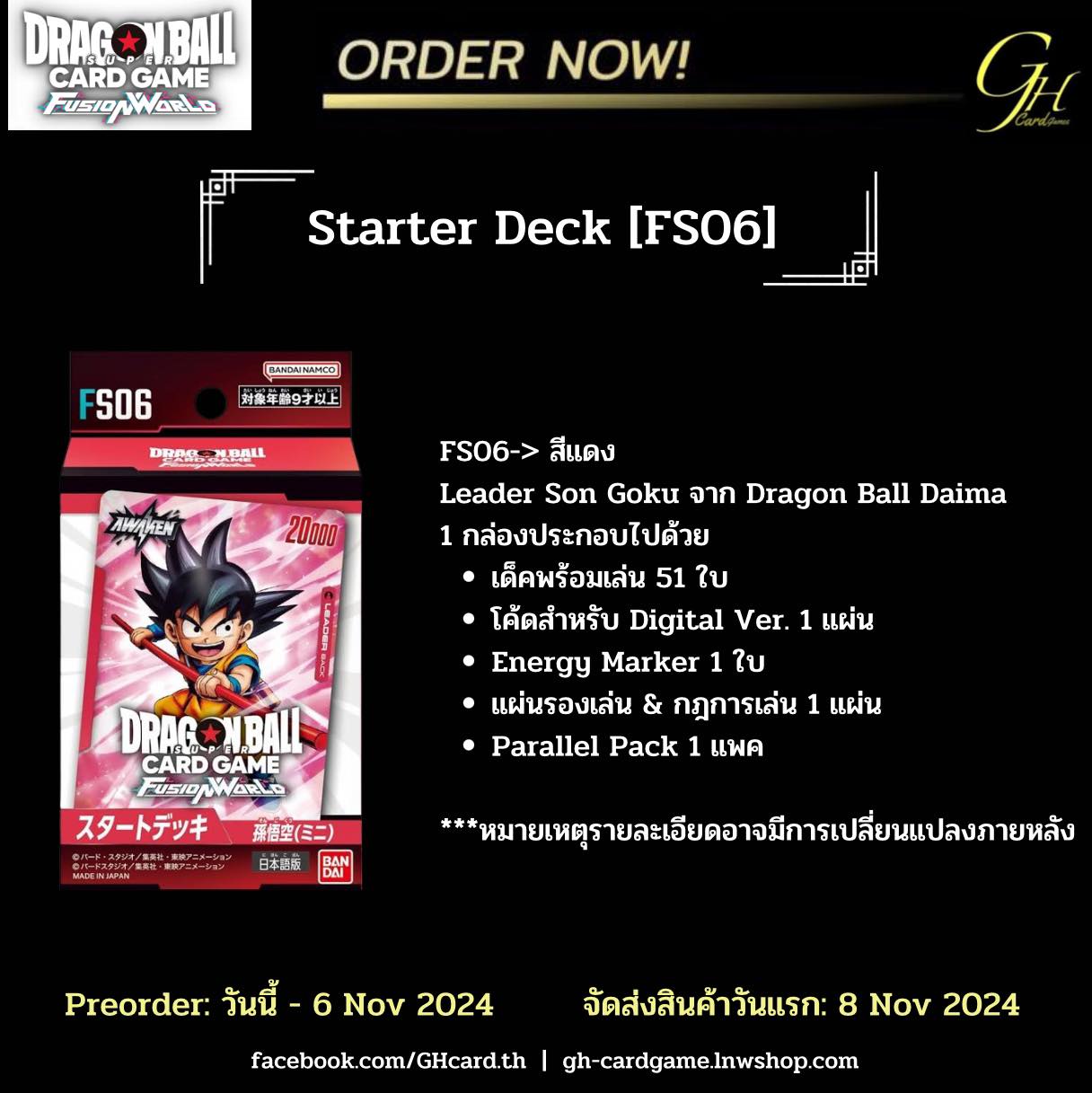 DragonBall [FS-06] DragonBall's Starter Deck「SON GOKU (MINI)」แบบ 1 กล่อง
