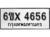 รับจองทะเบียน 4656 –ทะเบียนรถเลข 4656 หมวดใหม่เลขถูกใจจากกรมขนส่ง