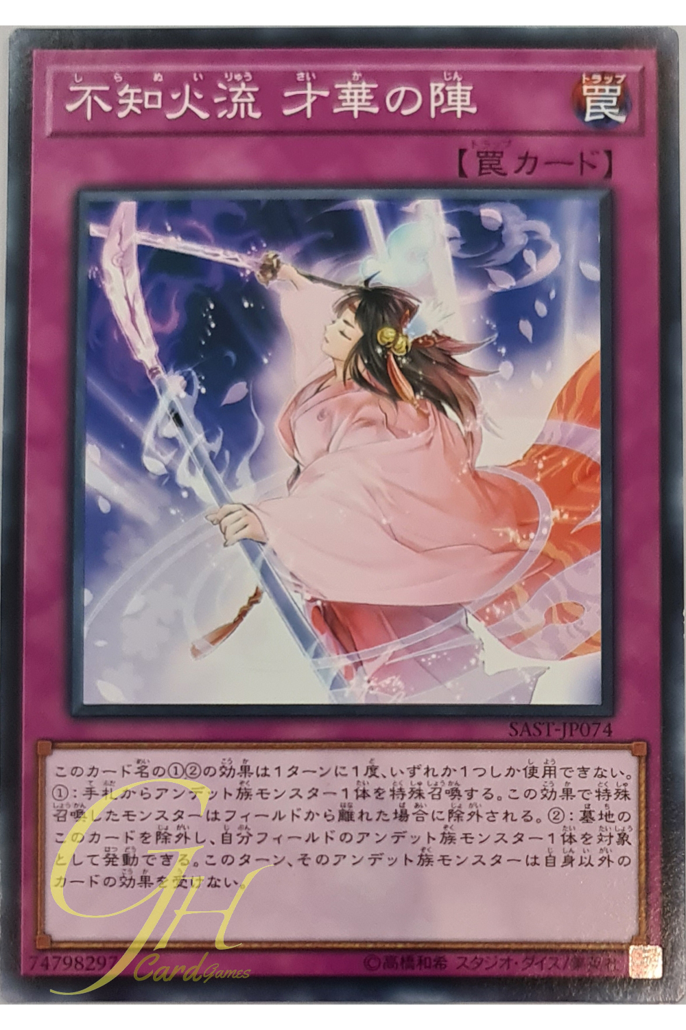 [SAST-JP074] Shiranui Style Success (Common)