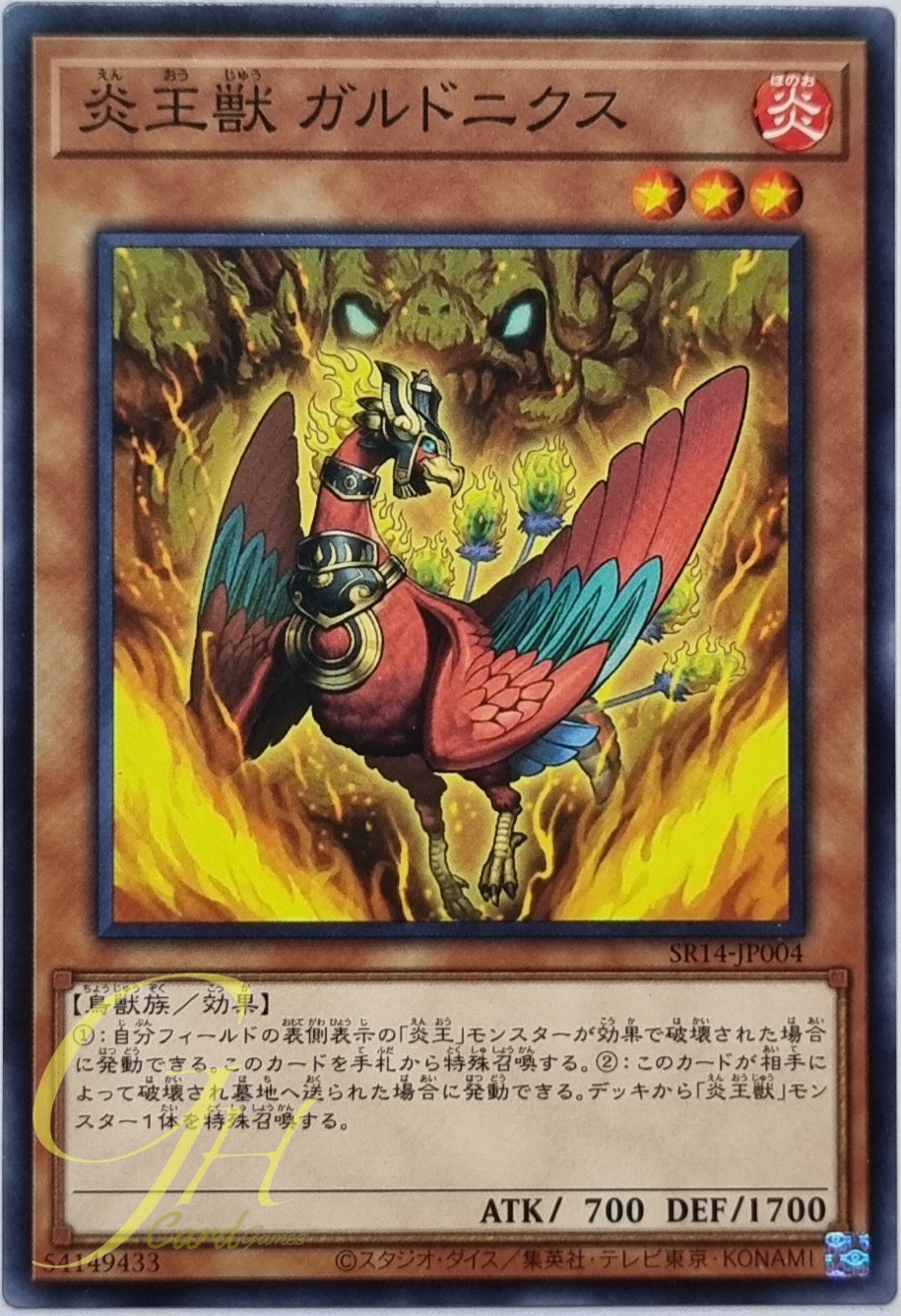 Yugioh [SR14-JP004] Fire King Avatar Garunix (Common)