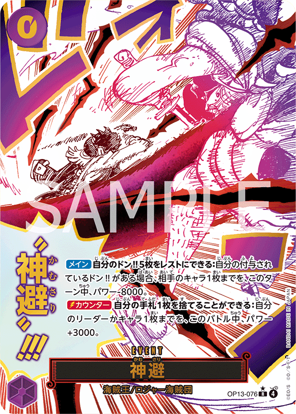 One Piece Card Game [OP13-076] Divine Departure (Rare PA)