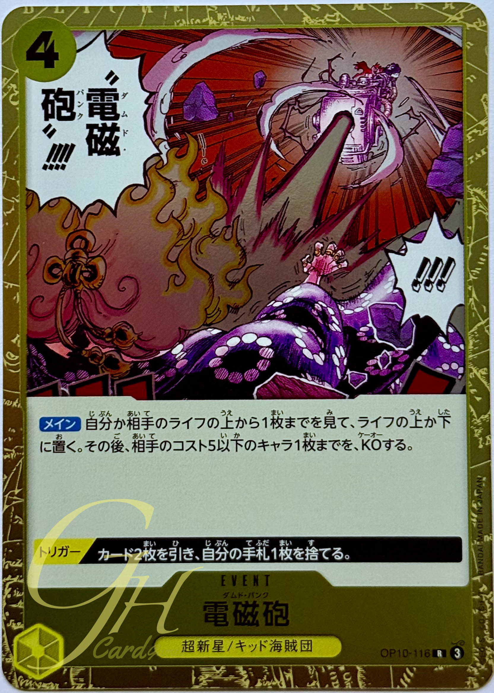 One Piece Card Game [OP10-116] Damned Punk: Electromagnetic Cannon (Rare)