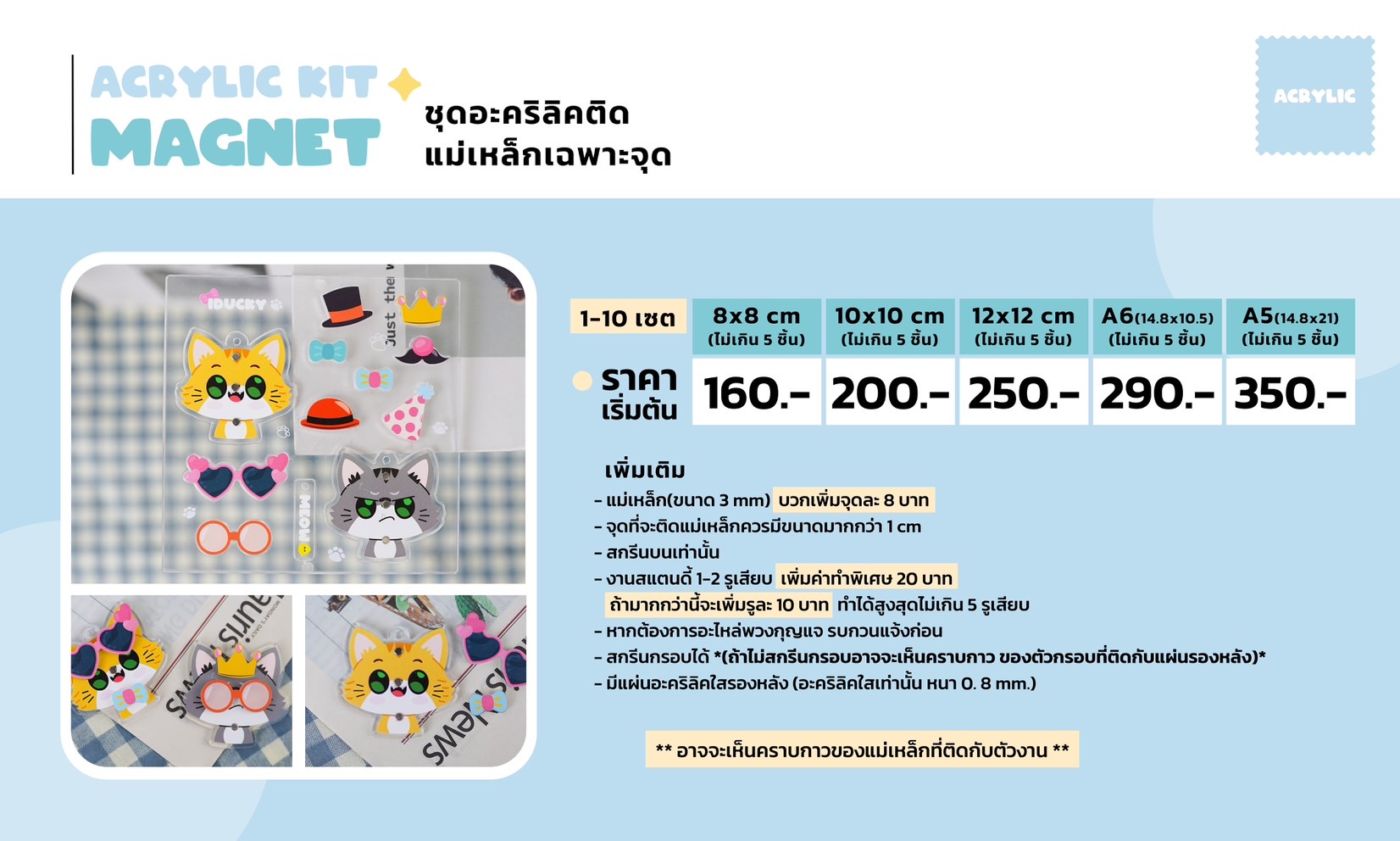 รับผลิตชุดอะคริลิคติดแม่เหล็ก
