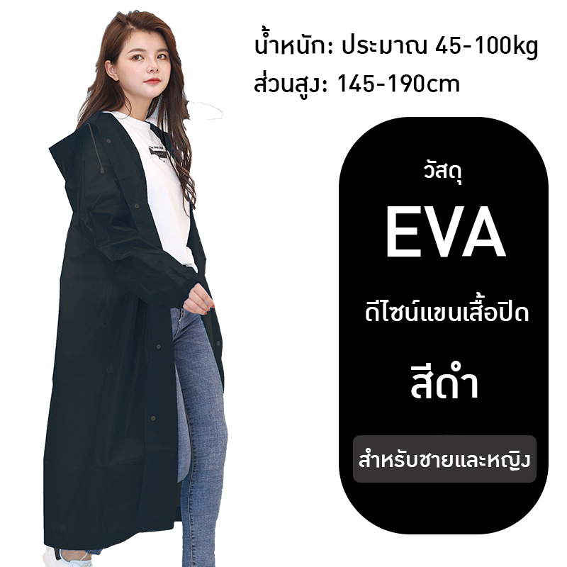 เสื้อกันฝน