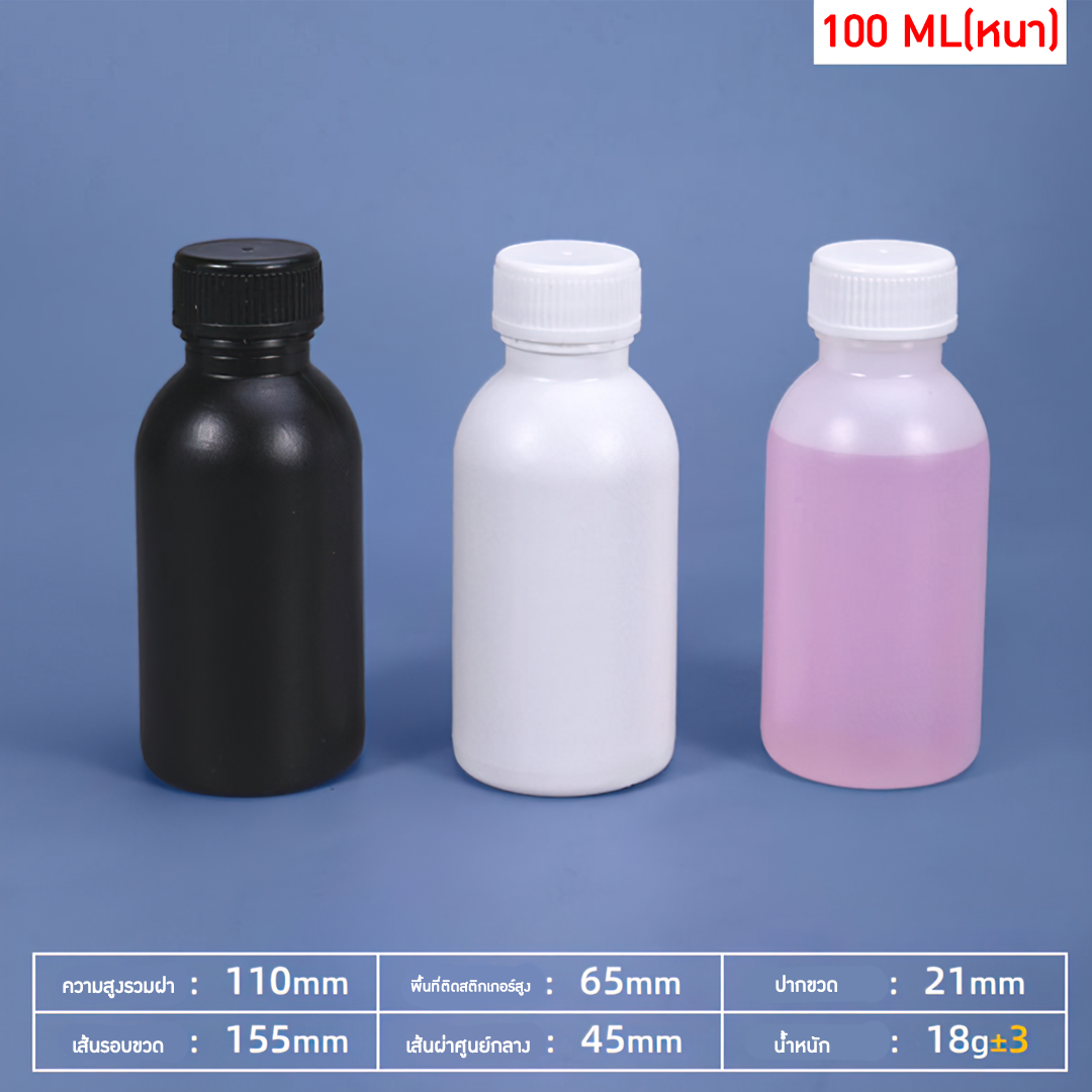 🌈GLP-02 ขวดพลาสติก HDPE ขวดกลม น้ำยาฆ่าแมลง ขวดสารเคมี ขวดแอลกอฮอล์ 100-1000ml