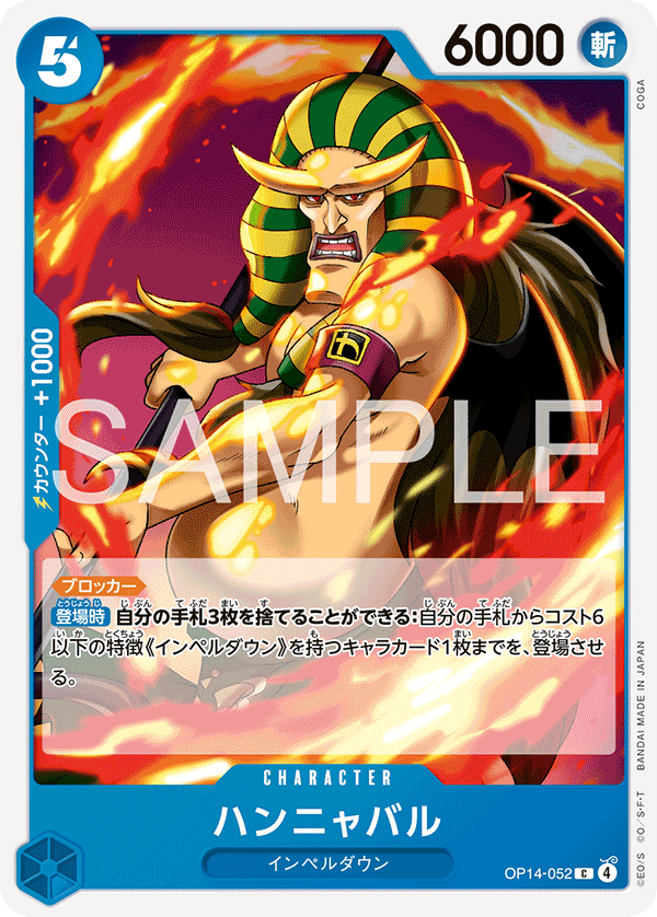 One Piece Card Game [OP14-052] Hannyabal (Common)