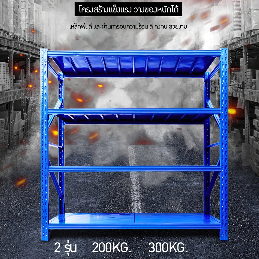 🌈Warehouse Shelf ชั้นเหล็กวางสินค้า