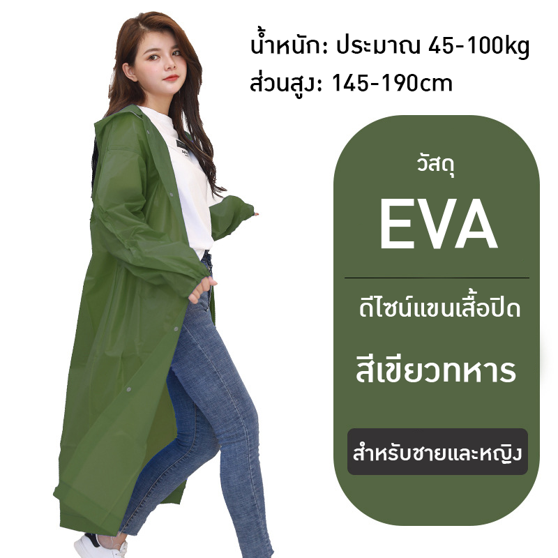 เสื้อกันฝน