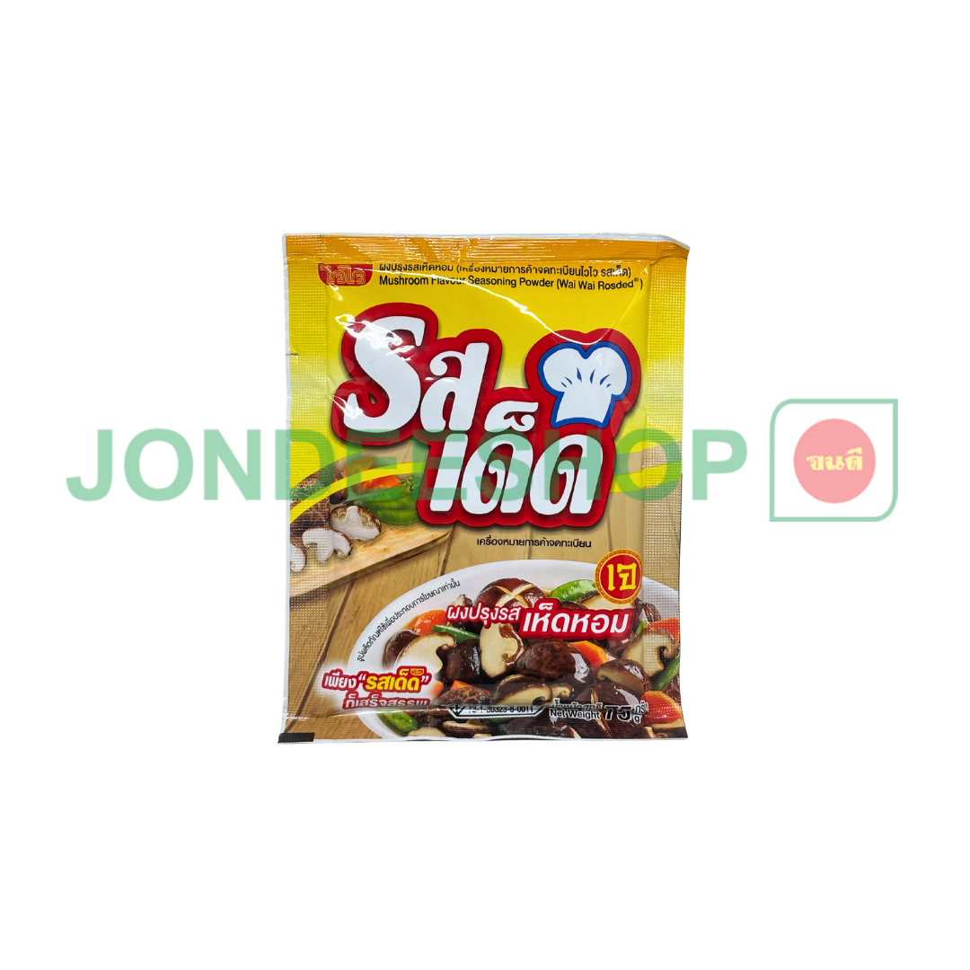 รสเด็ด รสเห็ดหอมเจ 75ก. #8850100008404