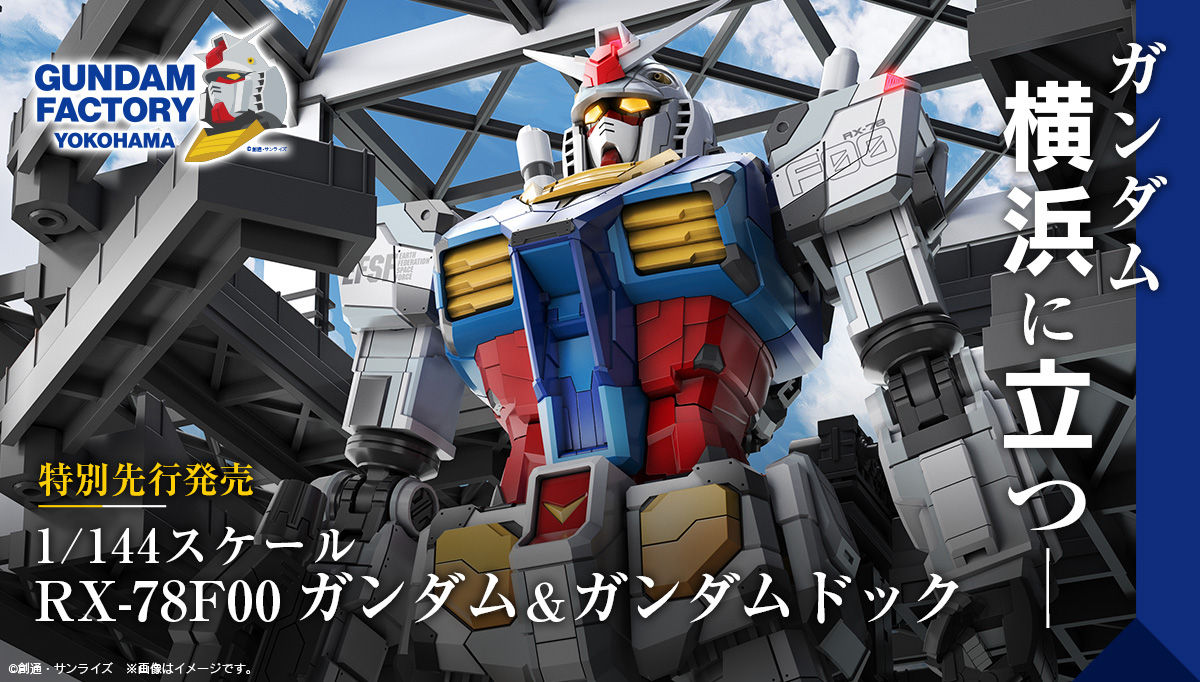 1/144 RX-78F00 Gundam & Gundam Dock