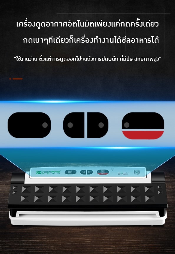 🌈12628 เครื่องซีลสูญญากาศ FW-2013 ⌀ 30cm